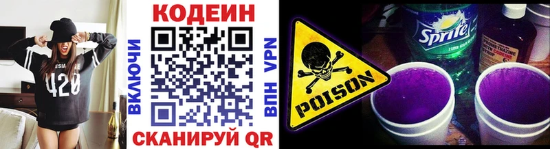 Кодеиновый сироп Lean Purple Drank  закладки  Павловская 
